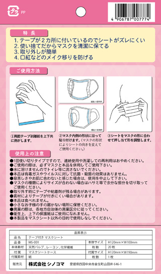 �}�X�N�V�[�g ����